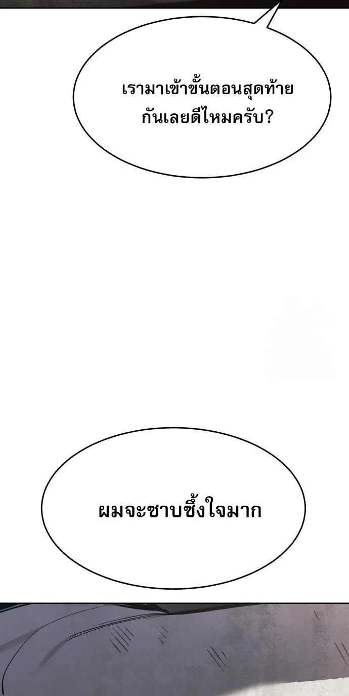 Laws of The Good Child ตอนที่ 39 หน้า 7