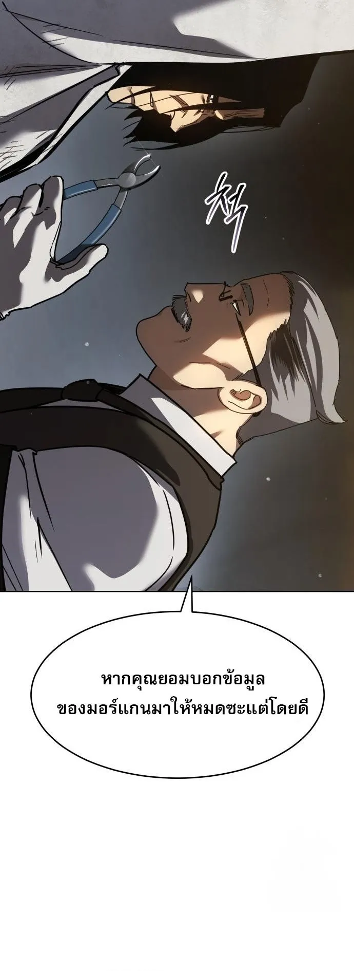 Laws of The Good Child ตอนที่ 39 หน้า 8
