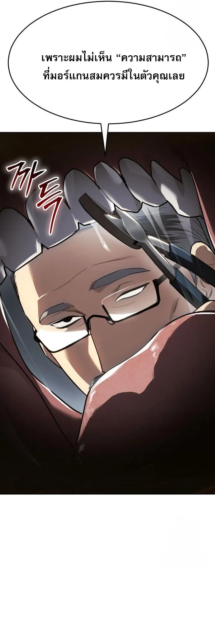 Laws of The Good Child ตอนที่ 39 หน้า 11