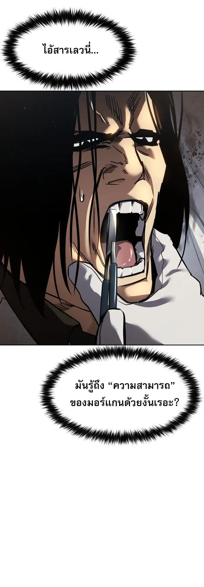 Laws of The Good Child ตอนที่ 39 หน้า 12