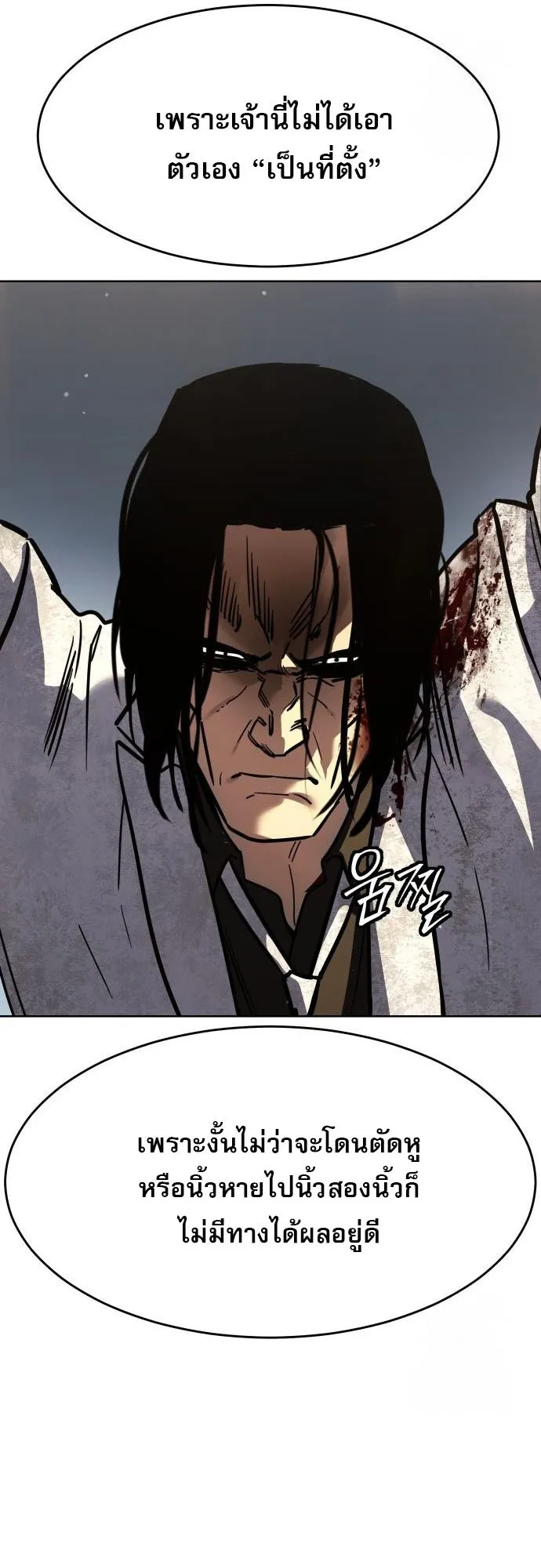 Laws of The Good Child ตอนที่ 39 หน้า 16