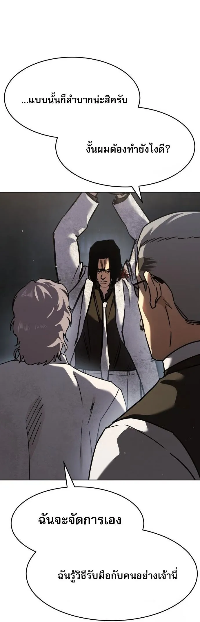 Laws of The Good Child ตอนที่ 39 หน้า 17