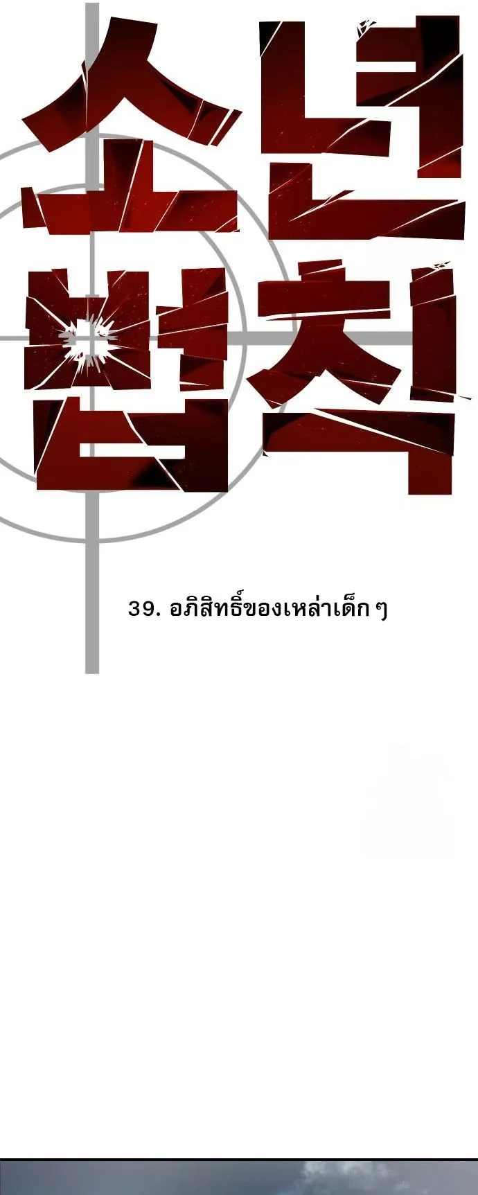 Laws of The Good Child ตอนที่ 39 หน้า 20