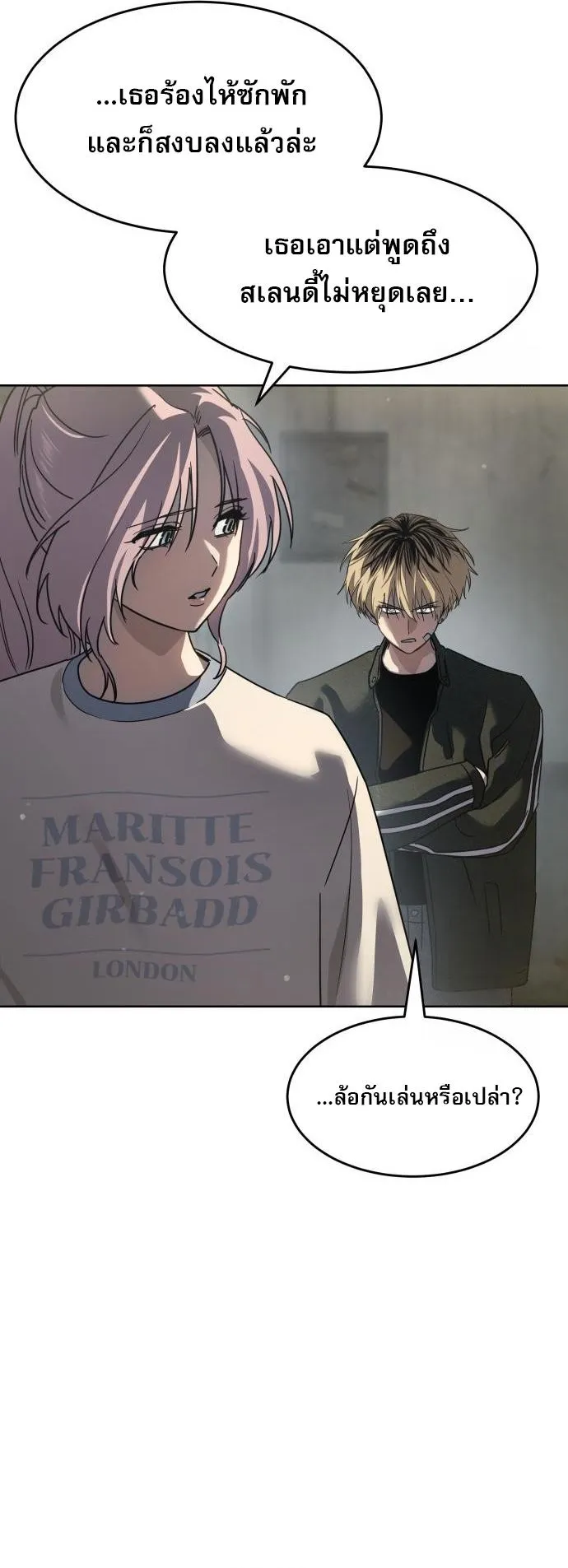 Laws of The Good Child ตอนที่ 39 หน้า 23