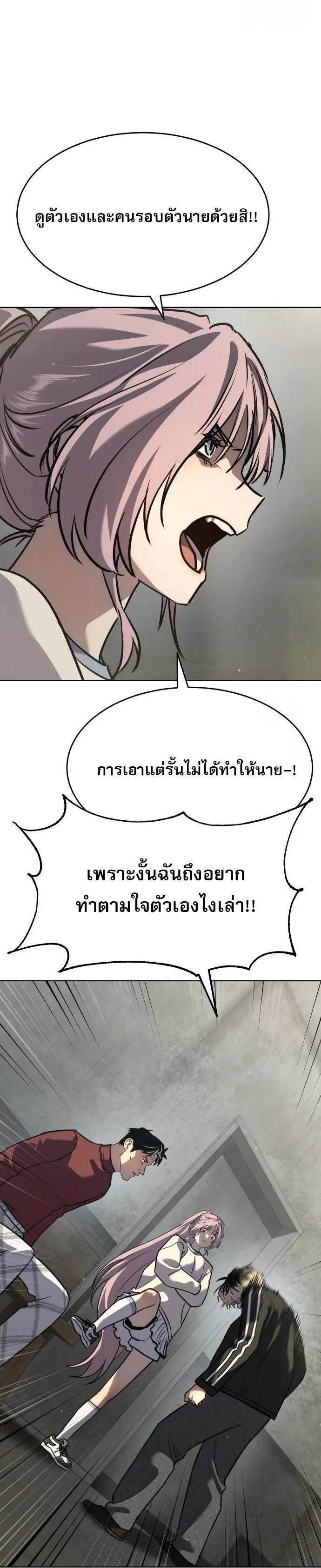 Laws of The Good Child ตอนที่ 39 หน้า 32