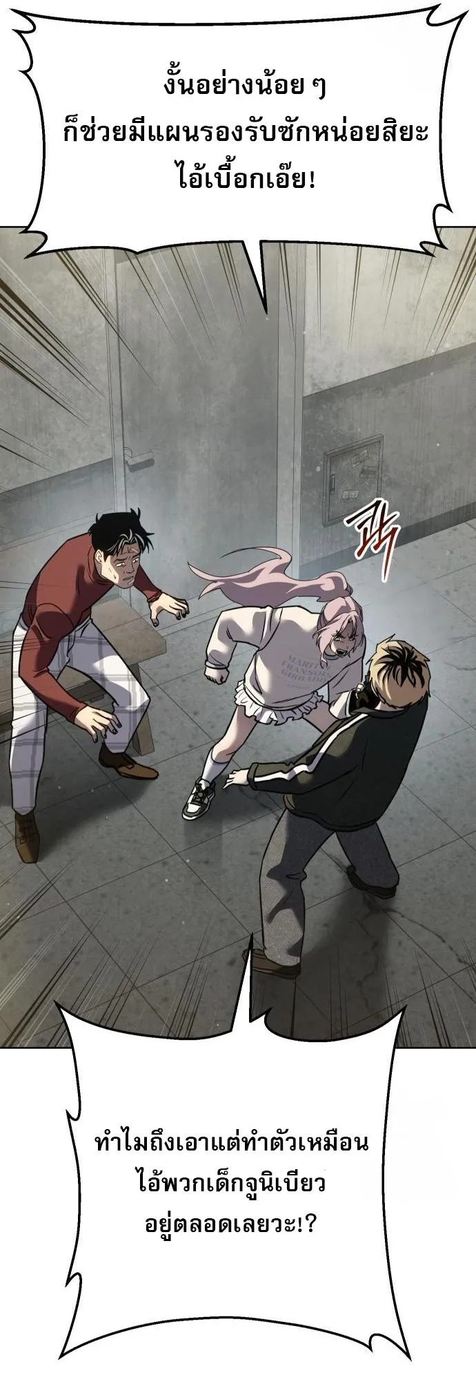Laws of The Good Child ตอนที่ 39 หน้า 35