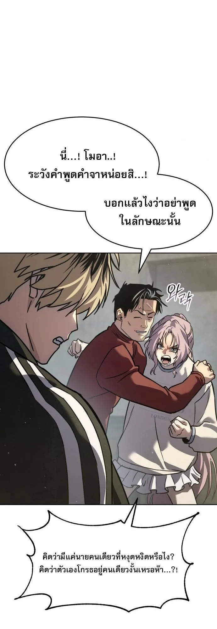 Laws of The Good Child ตอนที่ 39 หน้า 36