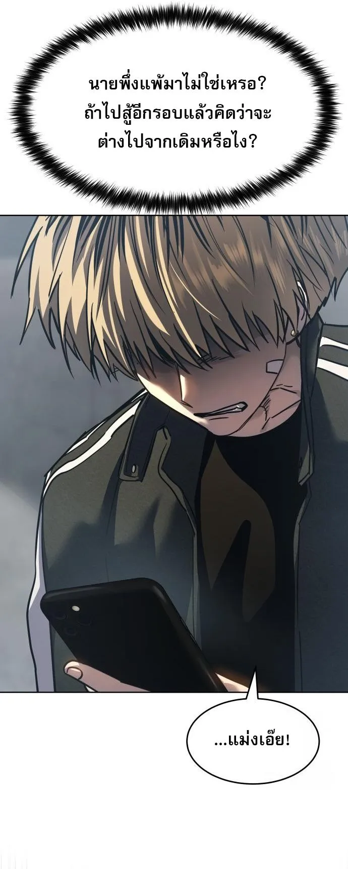 Laws of The Good Child ตอนที่ 39 หน้า 46