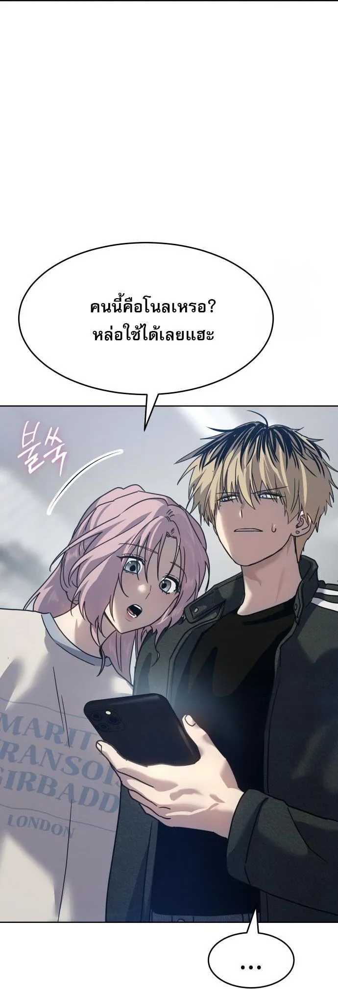 Laws of The Good Child ตอนที่ 39 หน้า 56