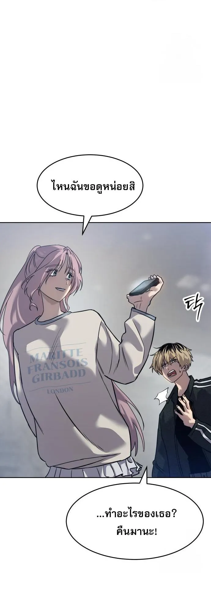 Laws of The Good Child ตอนที่ 39 หน้า 57