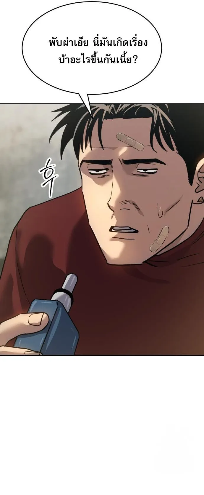 Laws of The Good Child ตอนที่ 39 หน้า 61