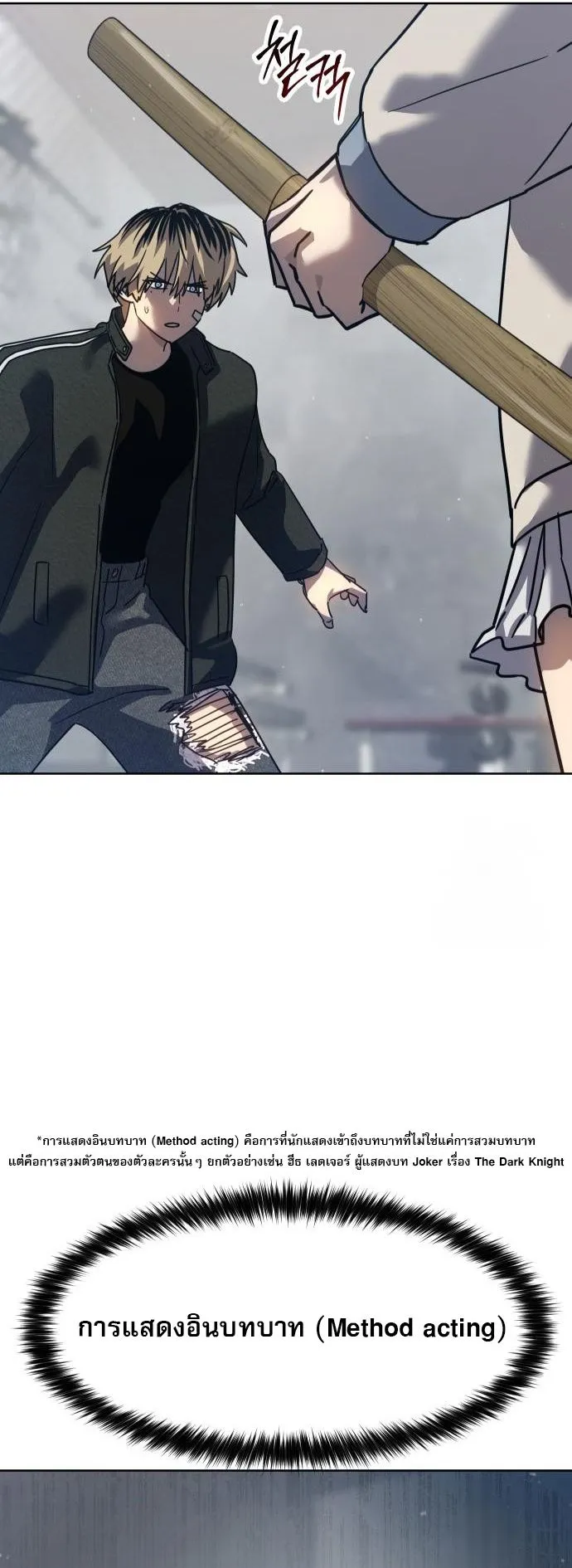 Laws of The Good Child ตอนที่ 39 หน้า 68