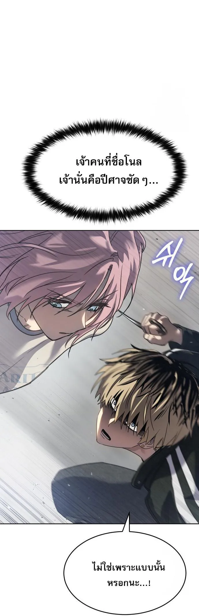 Laws of The Good Child ตอนที่ 39 หน้า 84