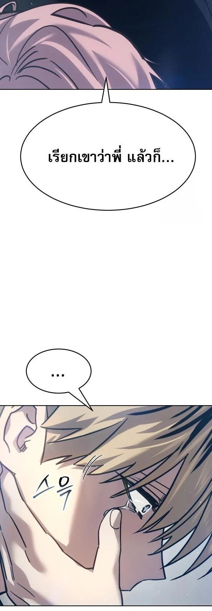 Laws of The Good Child ตอนที่ 39 หน้า 96