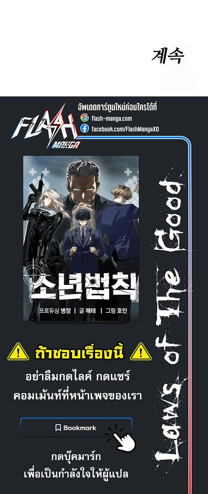 Laws of The Good Child ตอนที่ 39 หน้า 107