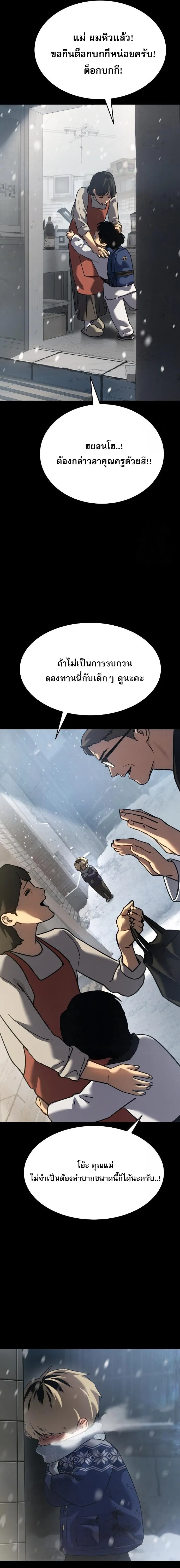 Laws of The Good Child ตอนที่ 48 หน้า 4