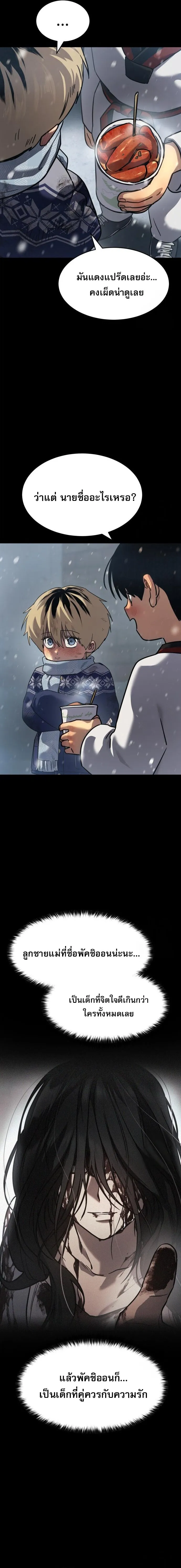 Laws of The Good Child ตอนที่ 48 หน้า 6