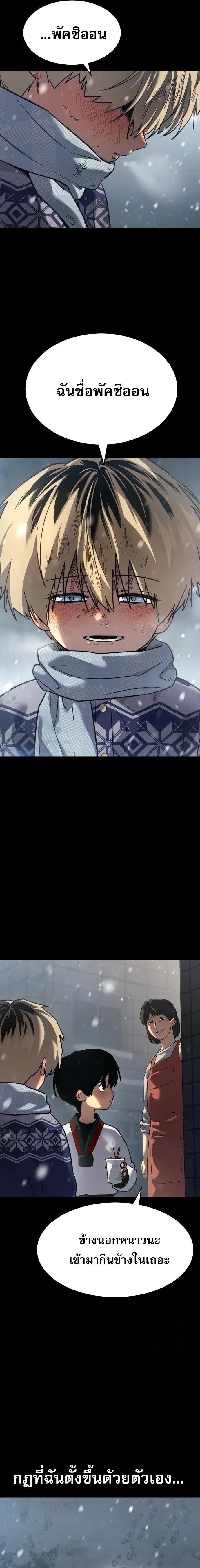 Laws of The Good Child ตอนที่ 48 หน้า 7