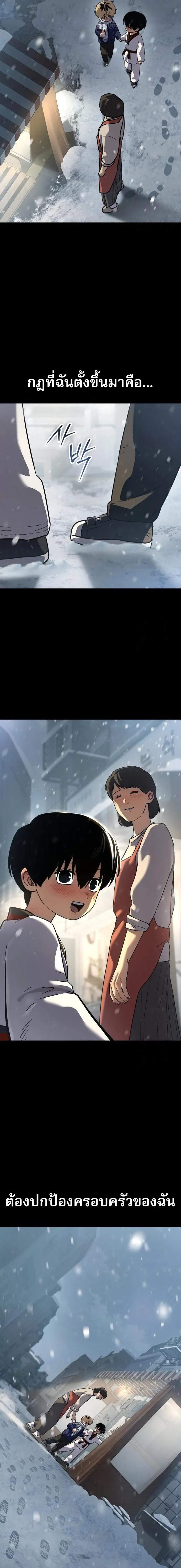 Laws of The Good Child ตอนที่ 48 หน้า 8
