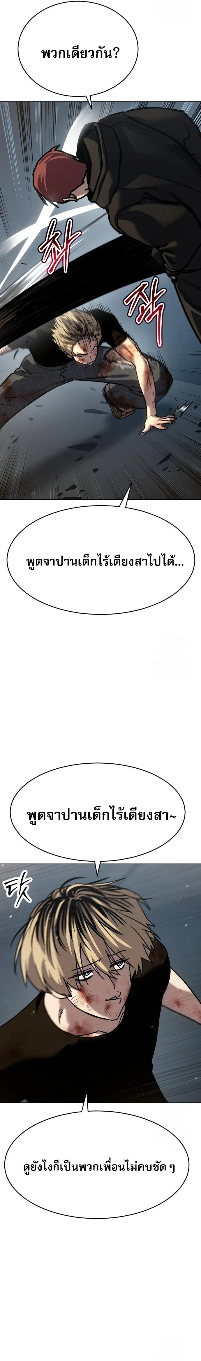Laws of The Good Child ตอนที่ 48 หน้า 14