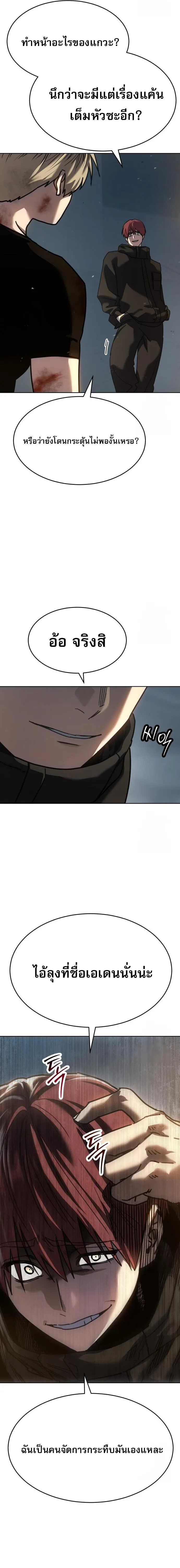 Laws of The Good Child ตอนที่ 48 หน้า 15