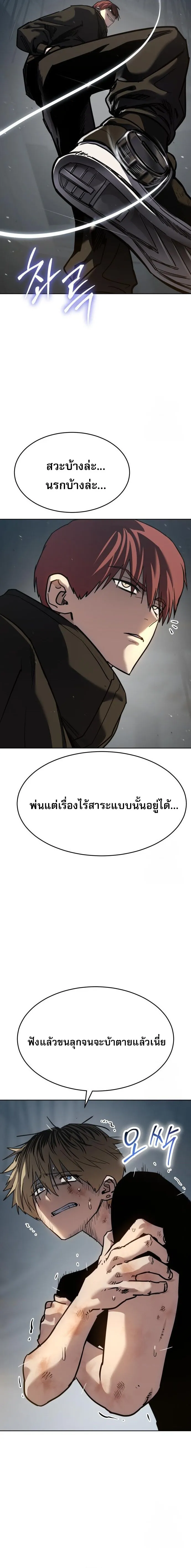 Laws of The Good Child ตอนที่ 48 หน้า 18