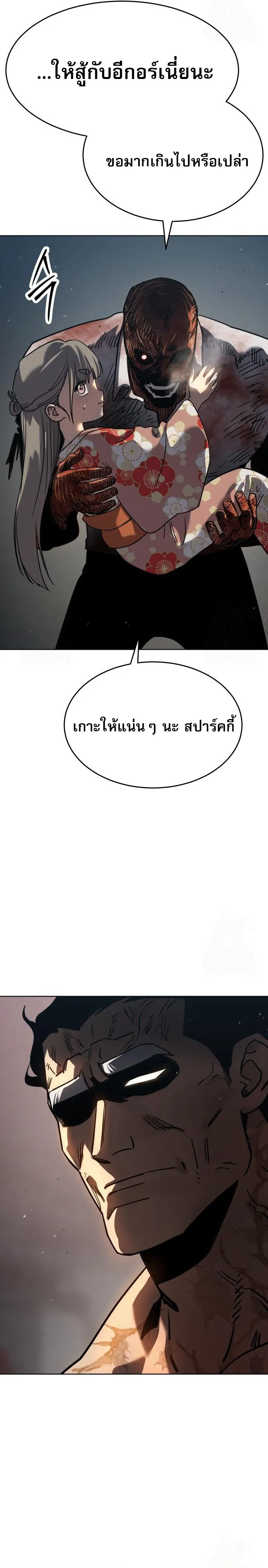 Laws of The Good Child ตอนที่ 49 หน้า 21