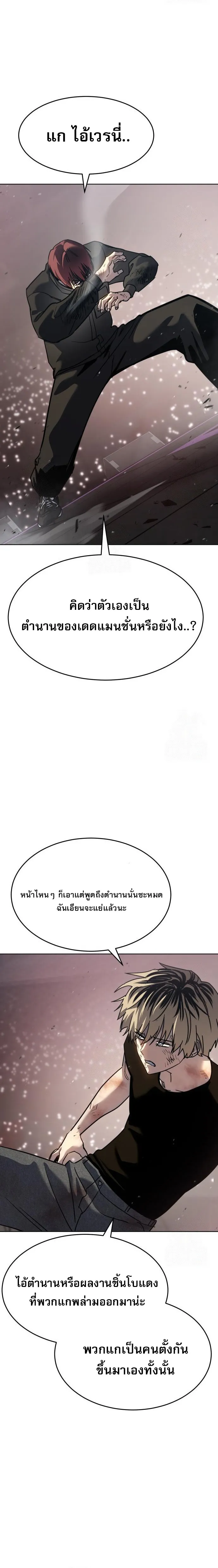 Laws of The Good Child ตอนที่ 49 หน้า 30