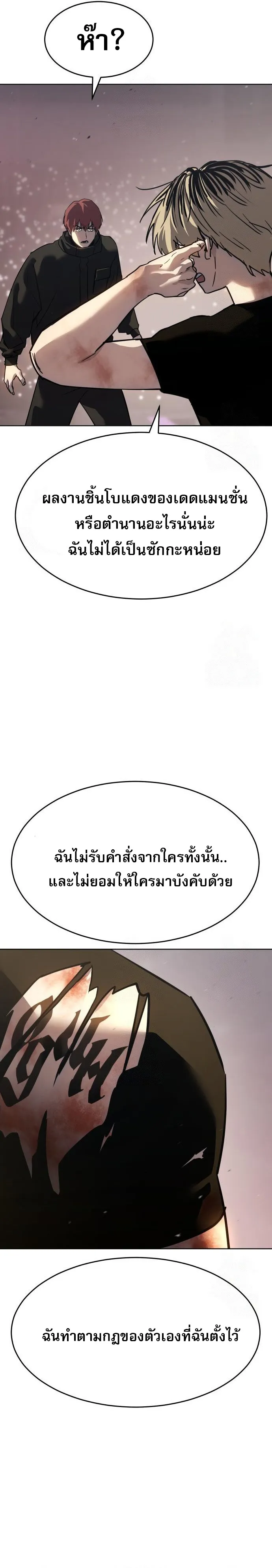 Laws of The Good Child ตอนที่ 49 หน้า 31