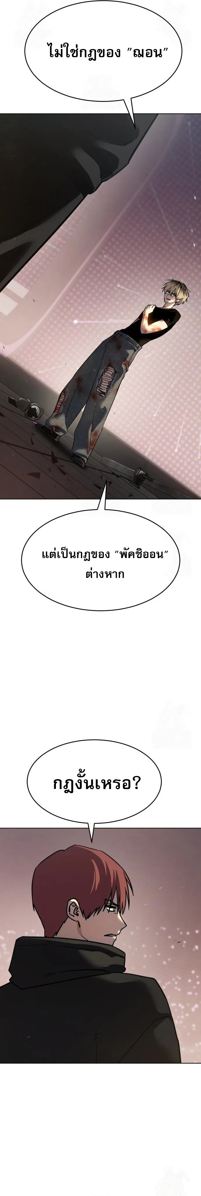 Laws of The Good Child ตอนที่ 49 หน้า 32
