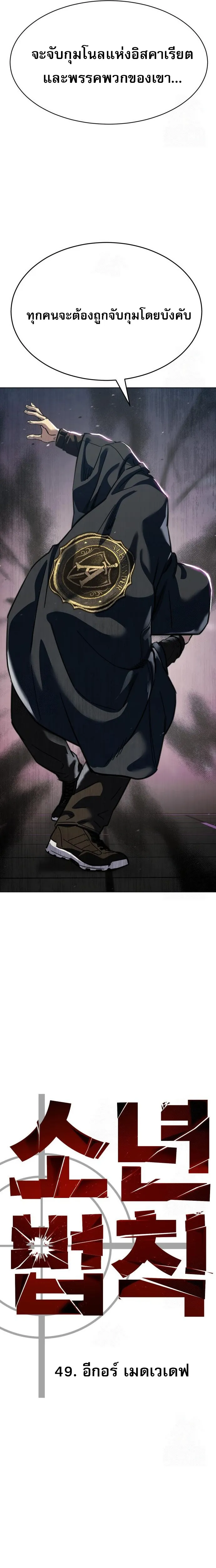 Laws of The Good Child ตอนที่ 49 หน้า 45