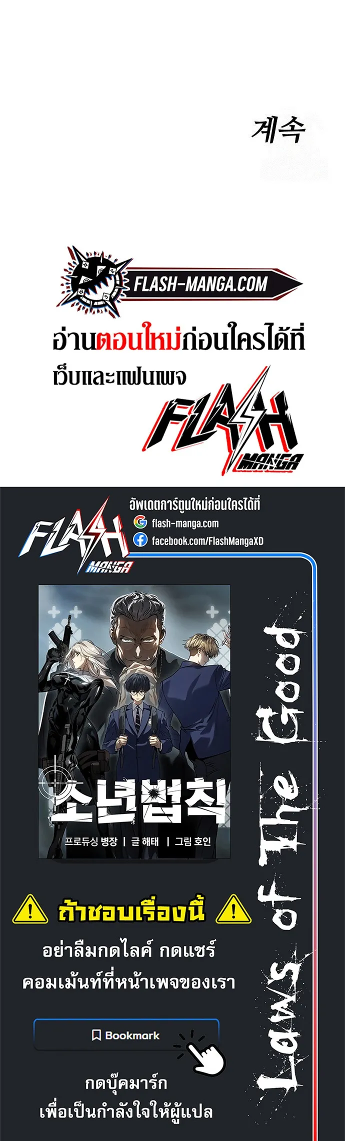 Laws of The Good Child ตอนที่ 49 หน้า 46