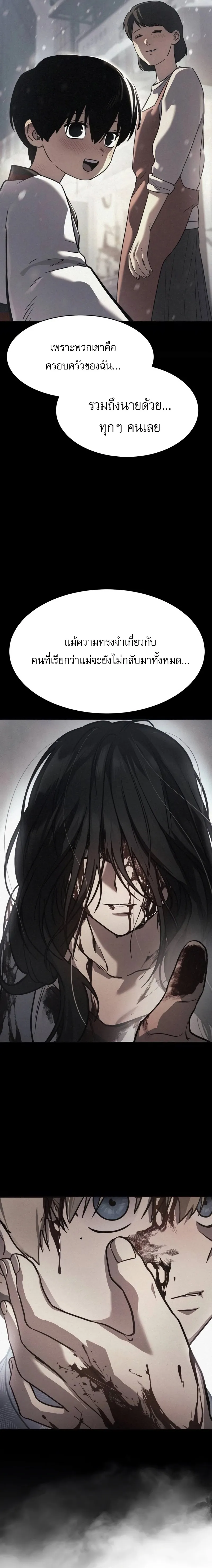 Laws of The Good Child ตอนที่ 51 หน้า 5