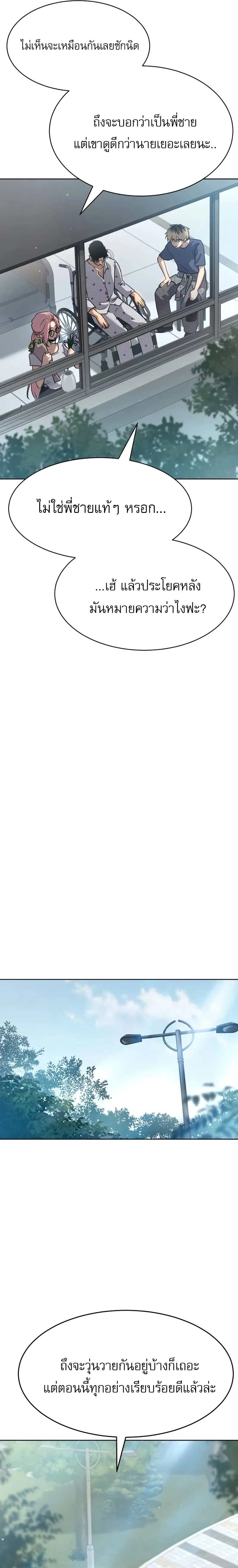 Laws of The Good Child ตอนที่ 51 หน้า 9