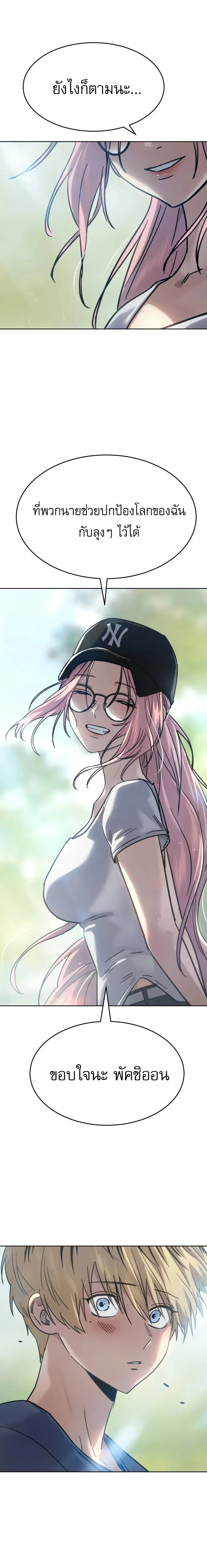 Laws of The Good Child ตอนที่ 51 หน้า 12