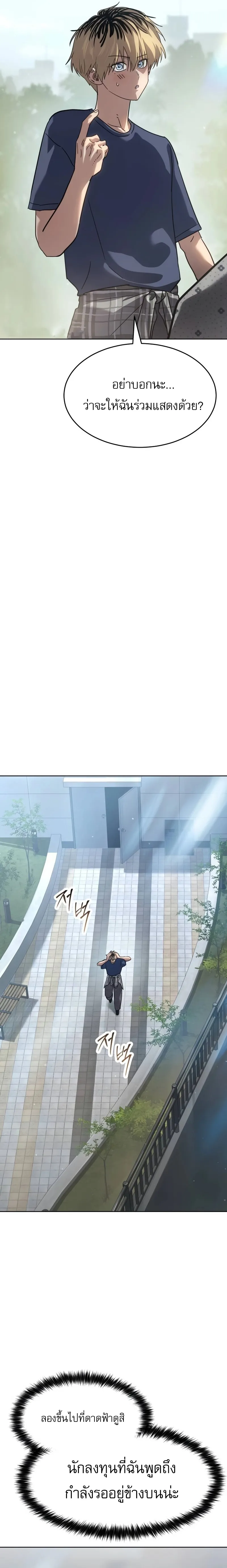 Laws of The Good Child ตอนที่ 51 หน้า 16