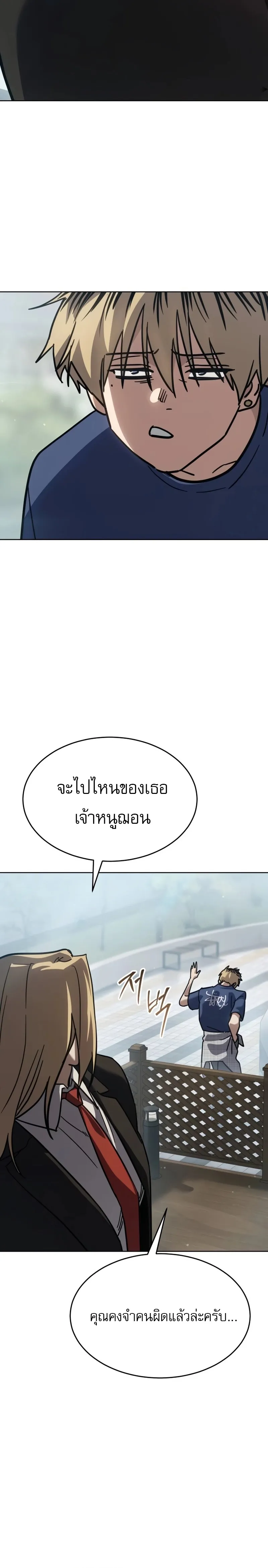 Laws of The Good Child ตอนที่ 51 หน้า 18