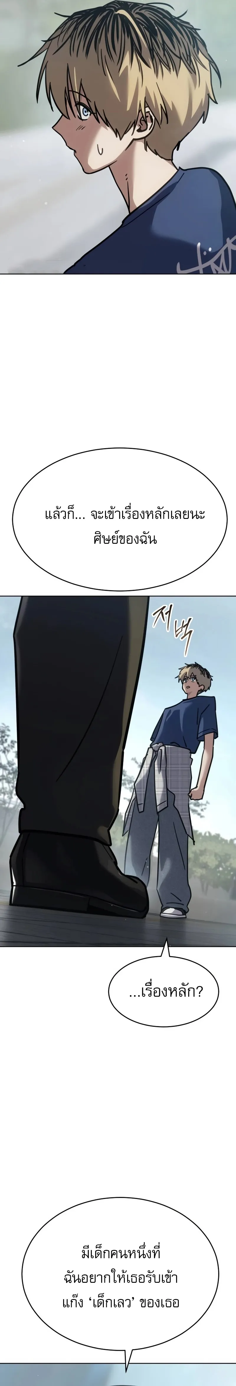 Laws of The Good Child ตอนที่ 51 หน้า 20