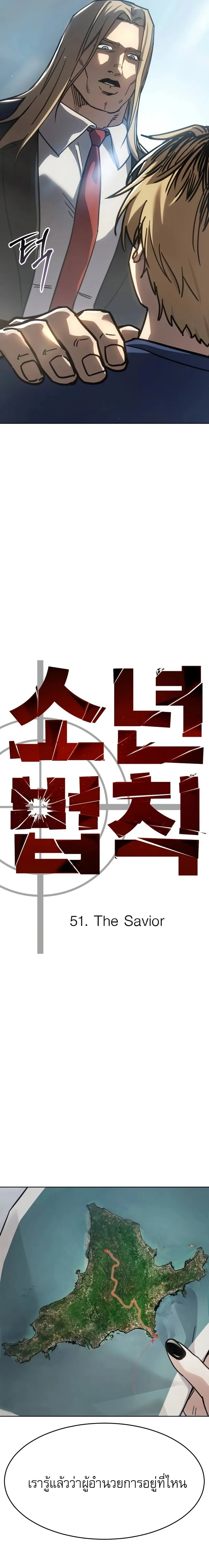 Laws of The Good Child ตอนที่ 51 หน้า 21