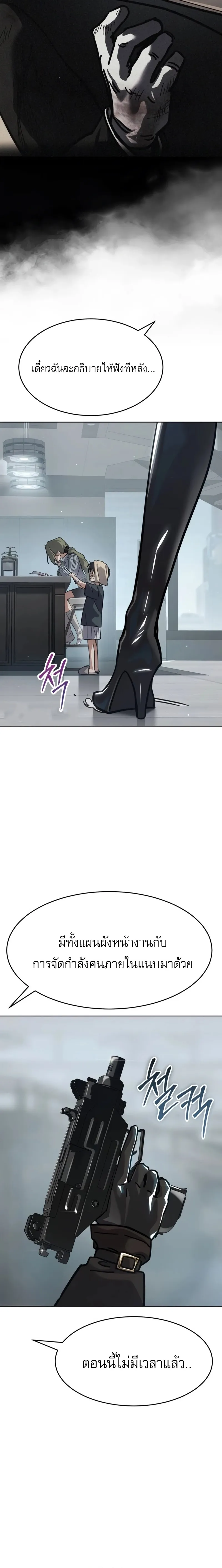 Laws of The Good Child ตอนที่ 51 หน้า 23