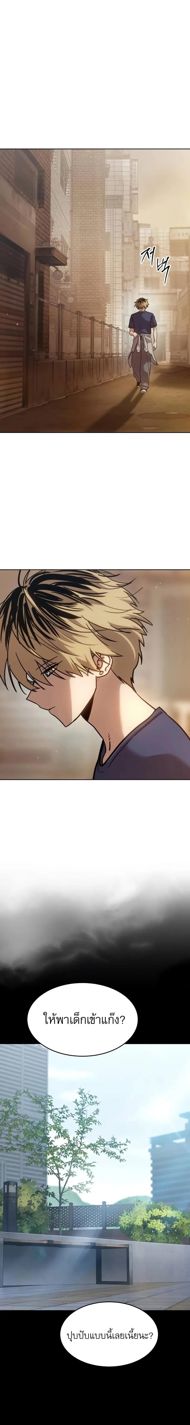 Laws of The Good Child ตอนที่ 51 หน้า 25