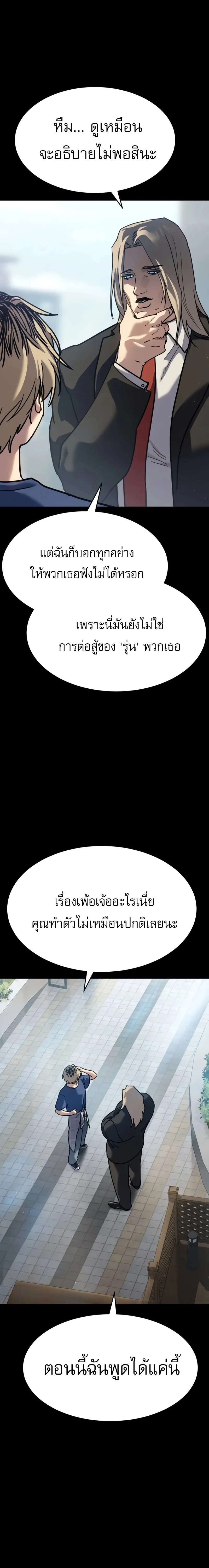 Laws of The Good Child ตอนที่ 51 หน้า 26