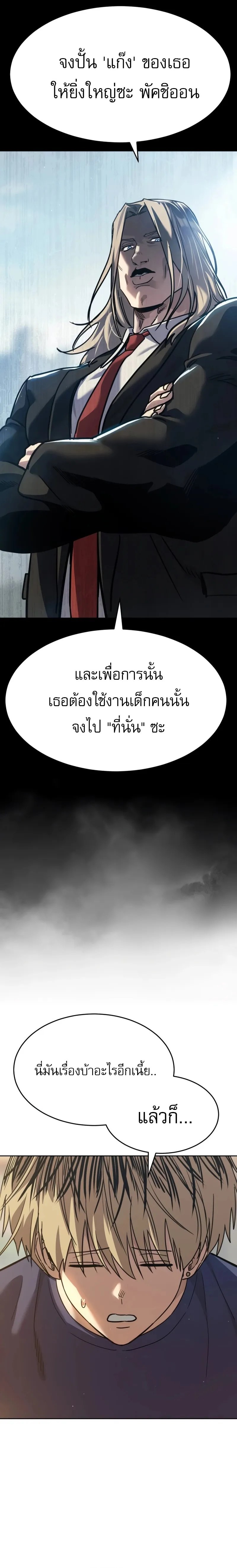 Laws of The Good Child ตอนที่ 51 หน้า 27