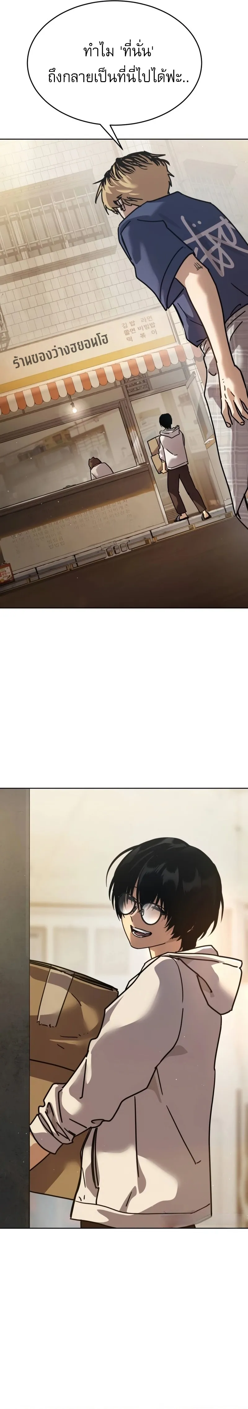 Laws of The Good Child ตอนที่ 51 หน้า 28