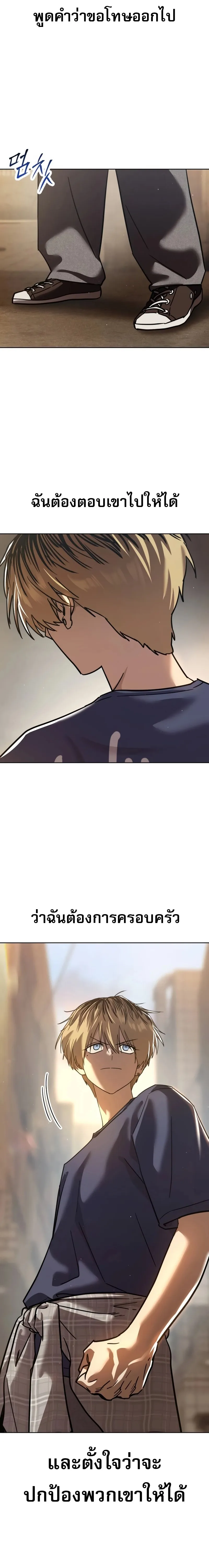 Laws of The Good Child ตอนที่ 51 หน้า 31