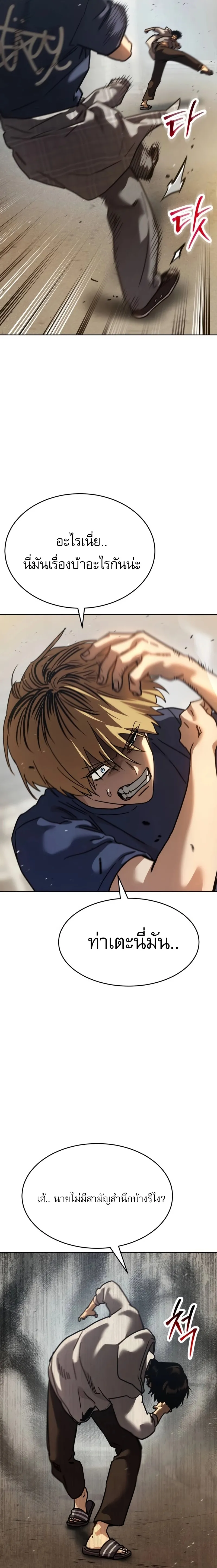 Laws of The Good Child ตอนที่ 51 หน้า 36