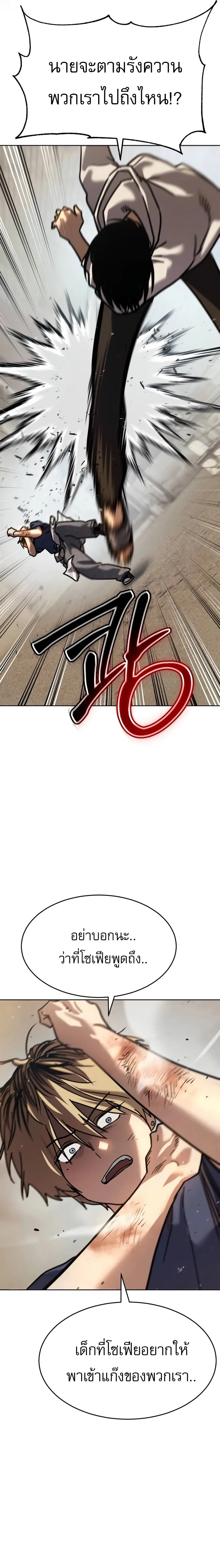Laws of The Good Child ตอนที่ 51 หน้า 38