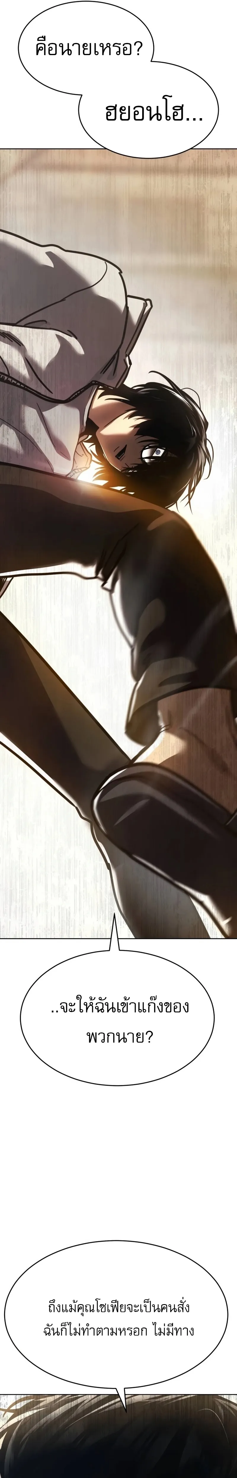 Laws of The Good Child ตอนที่ 51 หน้า 39