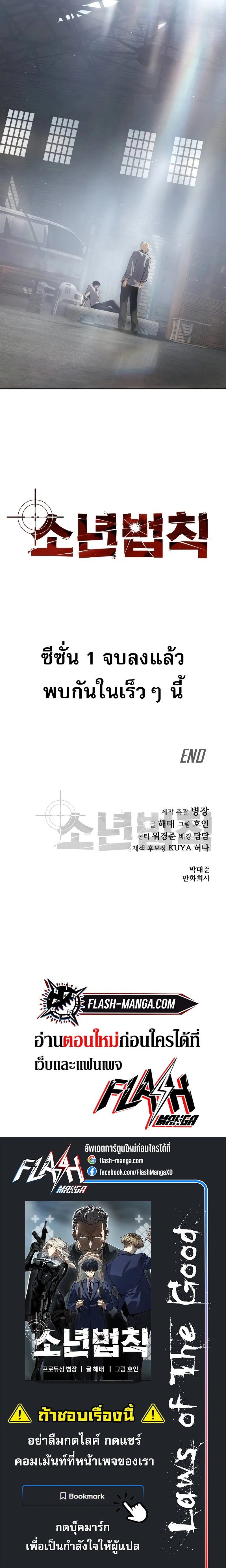 Laws of The Good Child ตอนที่ 51 หน้า 48