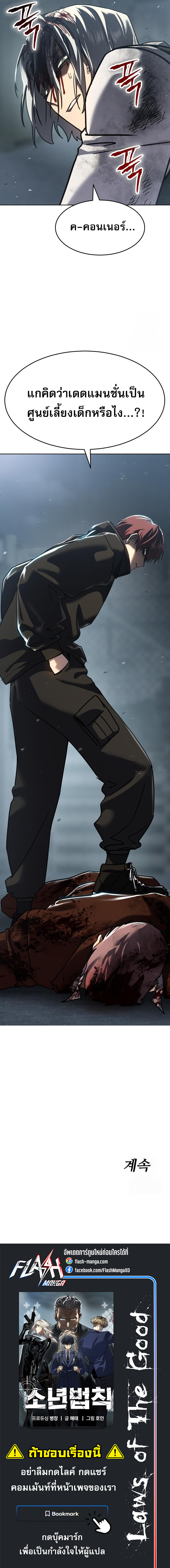 Laws of The Good Child ตอนที่ 42 หน้า 11
